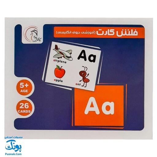 فلش کارت آموزشی حروف انگلیسی آوای بامداد (26 عدد کارت آموزشی)